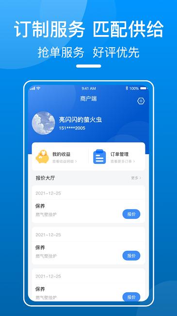 御事台商户端软件下载,御事台,店铺管理app