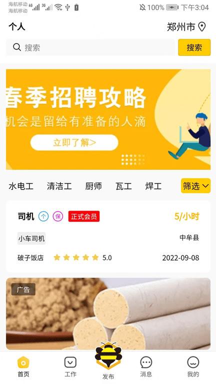 领邦临工app下载,领邦临工,临时工app,找工作app