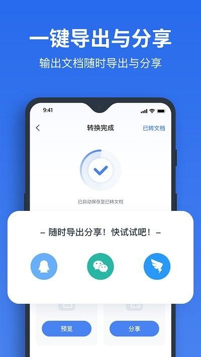 指尖pdf转换器软件下载,指尖pdf转换器,转换app,pdfapp