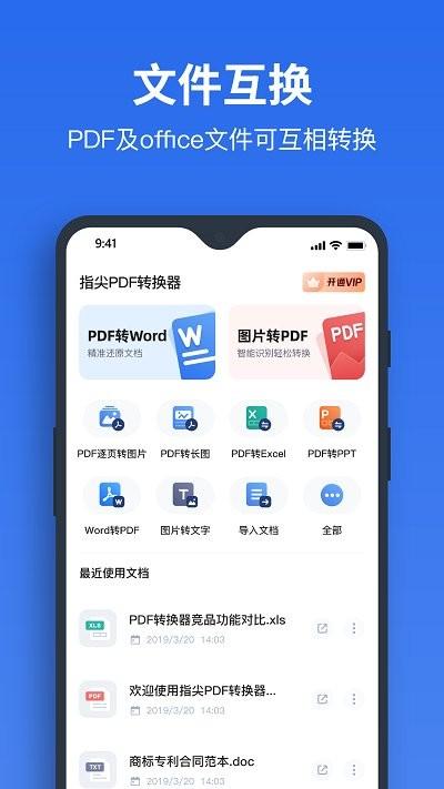 指尖pdf转换器软件下载,指尖pdf转换器,转换app,pdfapp