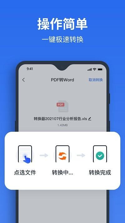 指尖pdf转换器软件下载,指尖pdf转换器,转换app,pdfapp