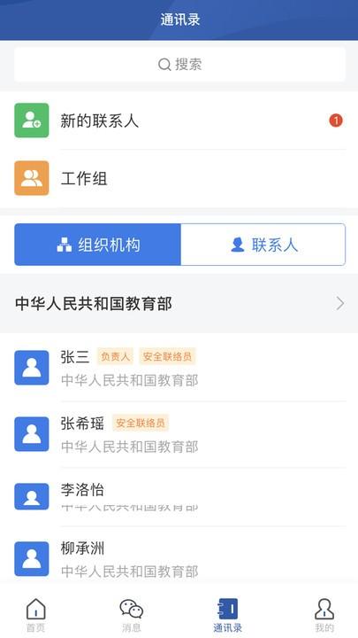 教育网络安全官方版下载,教育网络安全,管理app,安全app