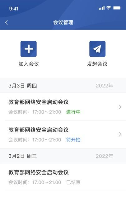 教育网络安全官方版下载,教育网络安全,管理app,安全app